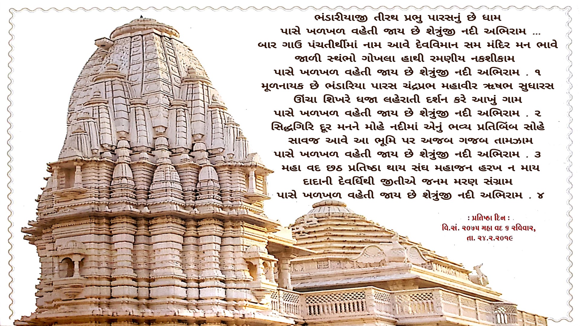 भंडारियाजी आवो