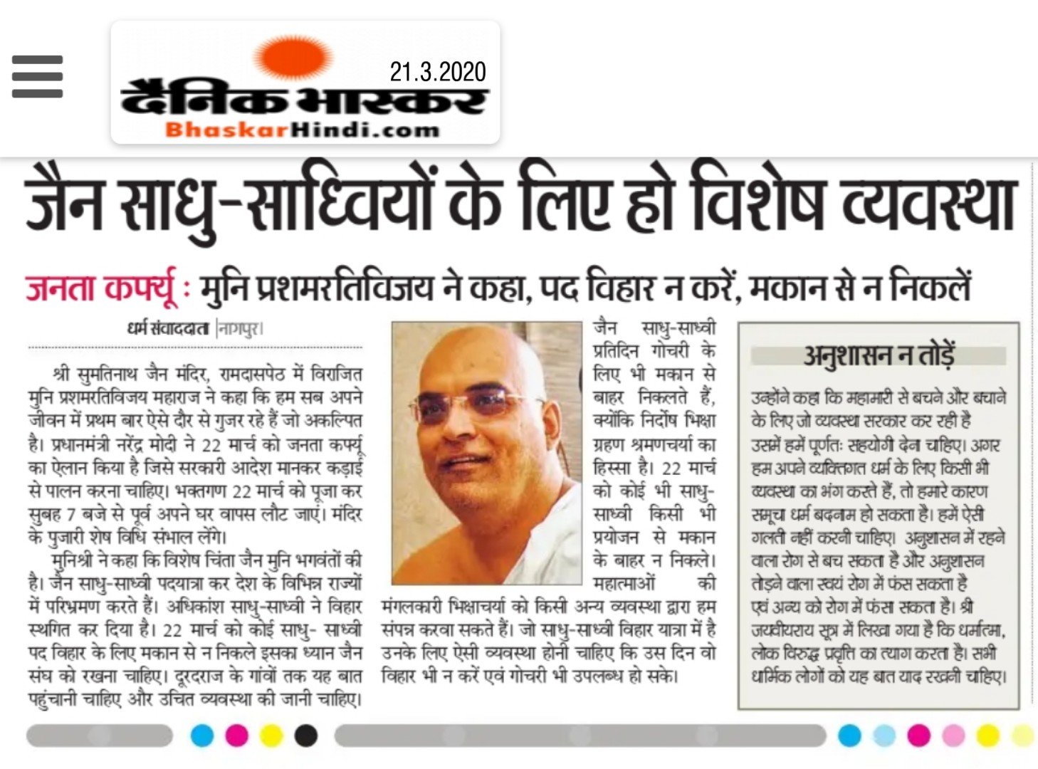 Dainik Bhaskar Nagpur 21.3.2020