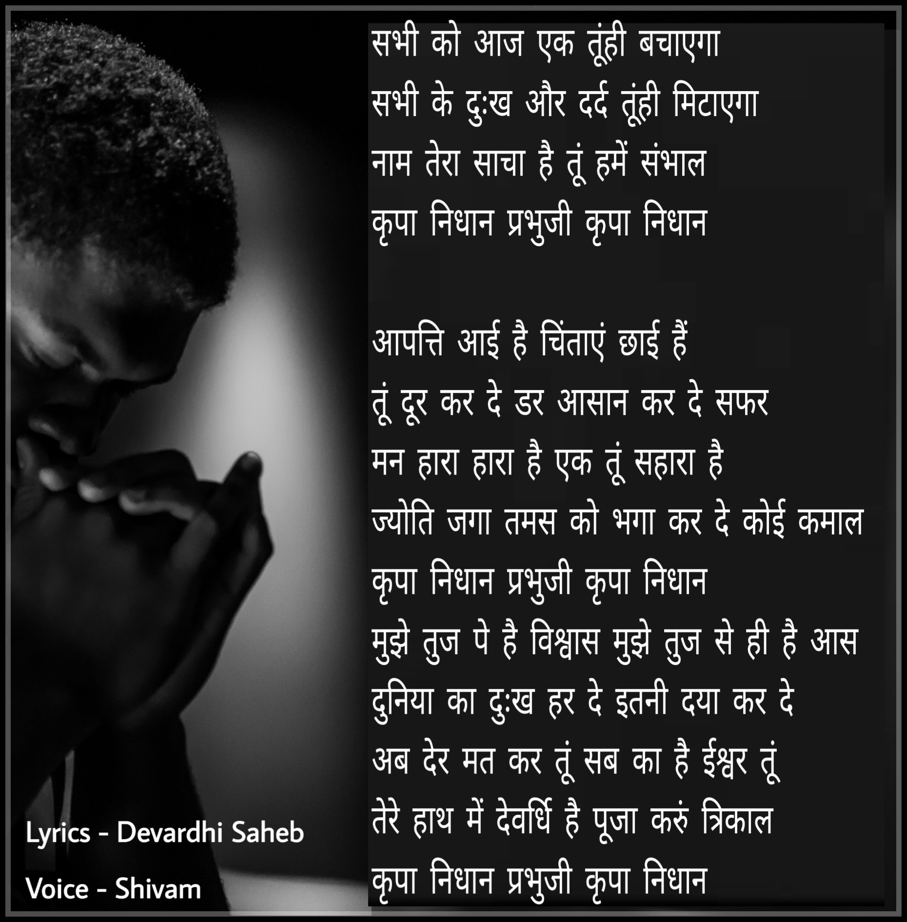 कृपा निधान 