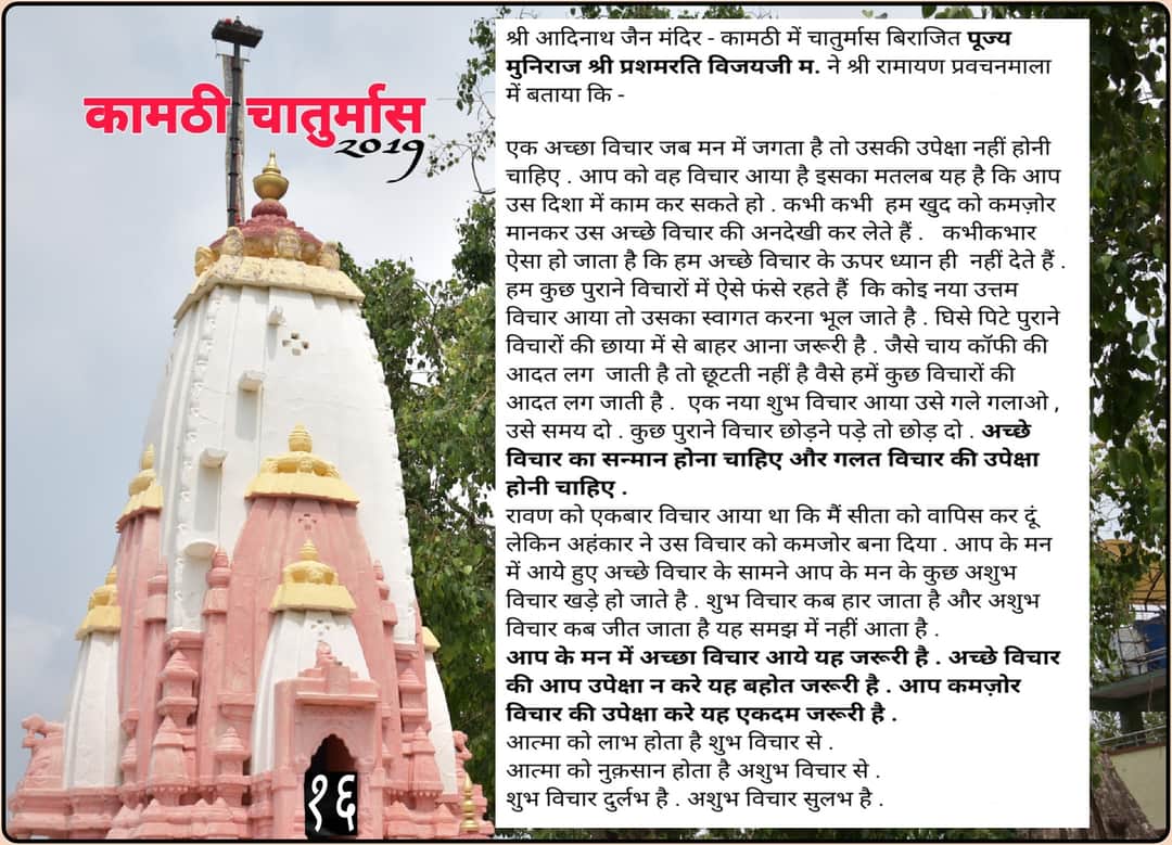 कामठी 16