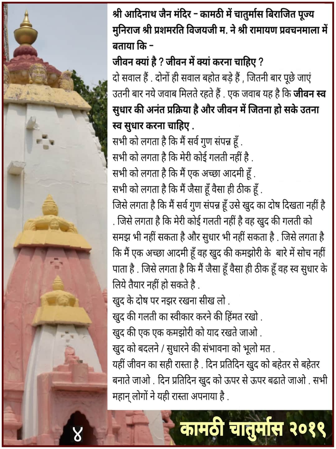कामठी 4