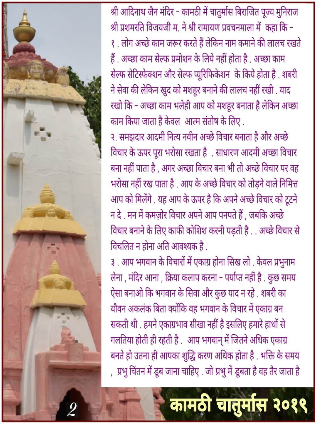 कामठी प्रवचन - 1 