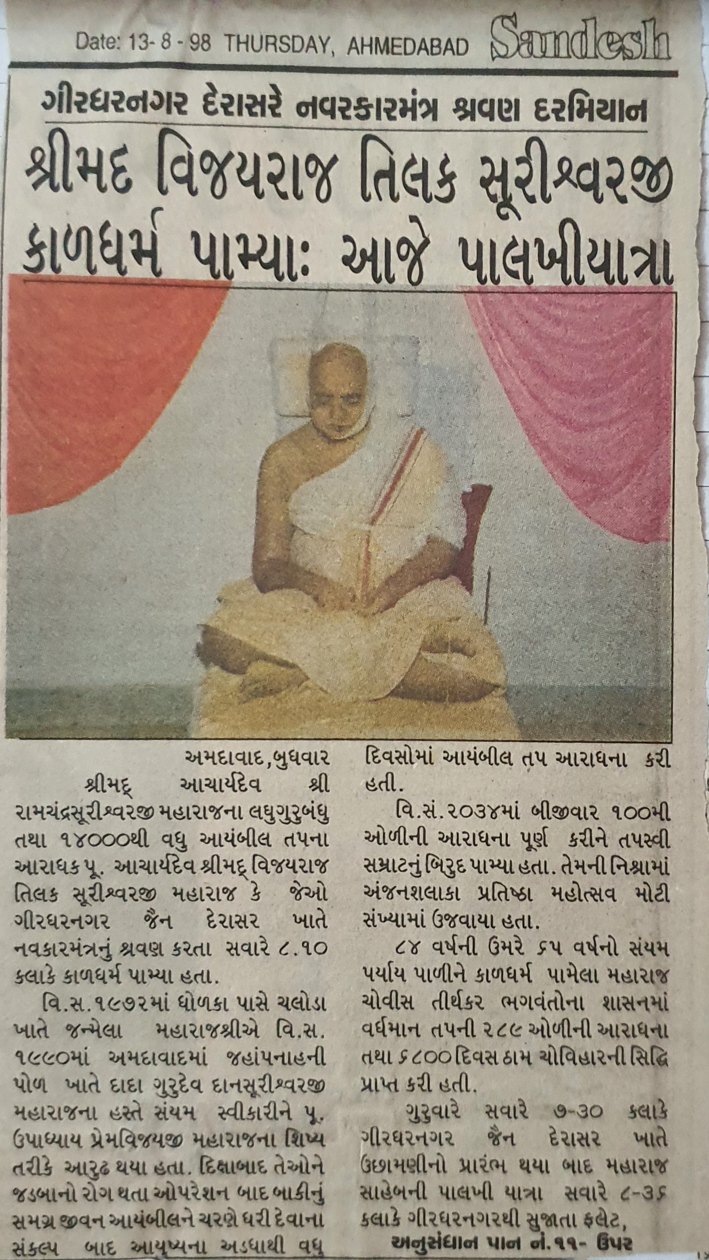 રાજકથા ૨૨ 